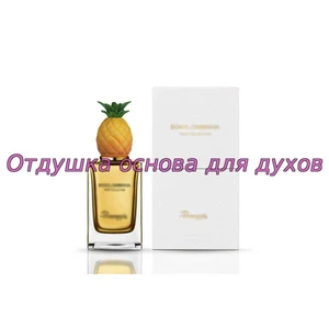 Отдушка Pineapple арт2944W/M