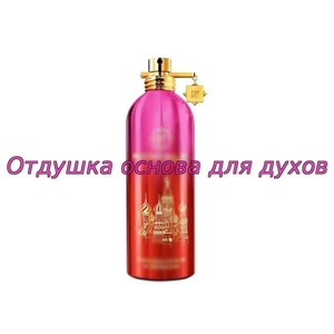 Отдушка Rendez-Vous a Moscou арт661W