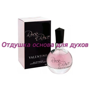 Отдушка Rock In Rose арт261W