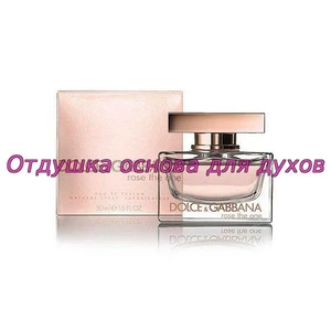 Отдушка Rose the one арт192W