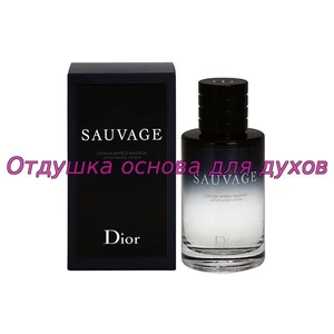 Отдушка Sauvage 2015 арт159M