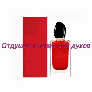 Отдушка Si Passione арт1531W