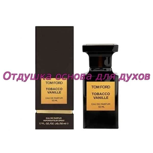 Отдушка Tobacco Vanille арт131W/M