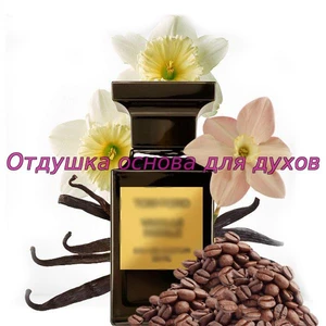 Отдушка Vanille Fatale арт639W/M