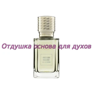 Отдушка Vetiver Moloko арт2786W/M