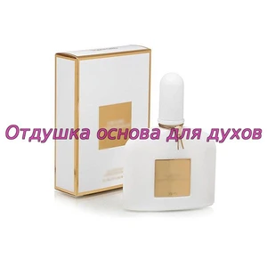 Отдушка White Patchouli арт1556W