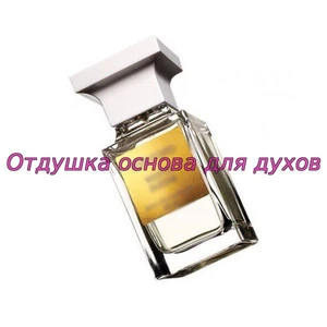 Отдушка White Suede арт629W/M