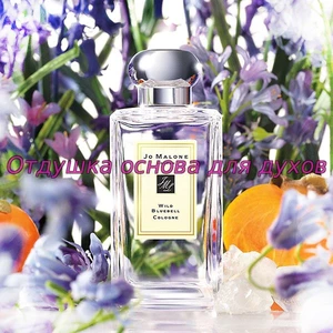 Отдушка Wild bluebell арт474W