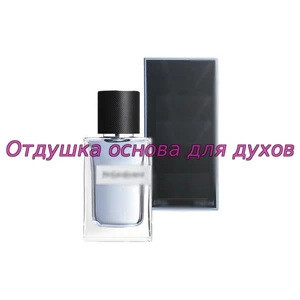 Отдушка Yves Saint Laurent Y арт1449M