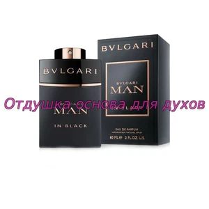 Отдушка Булгари Man in Black арт84M