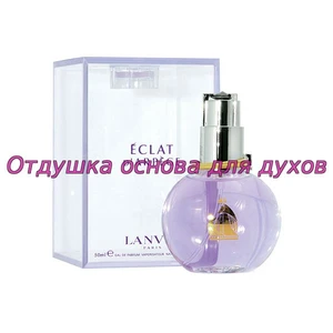 Отдушка Eclat d`Arpege арт31W