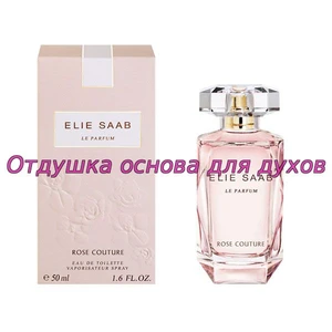 Отдушка Rose Couture 213W