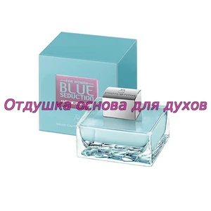 Отдушка Blue Seduction for women арт248W
