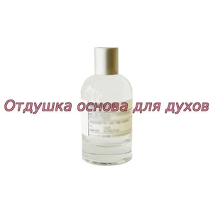 Отдушка Santal 33 арт776W/M