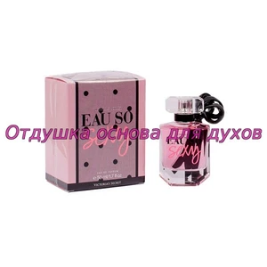 Отдушка Eau So Sexy арт630W