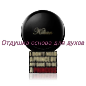 Отдушка I Don't Need A Prince By My Side To Be A Princess арт795W/M