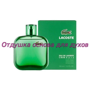 Отдушка Лакосте Vert арт1091M
