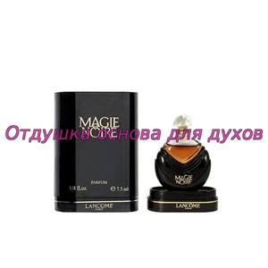Отдушка Magie Noire арт1129W