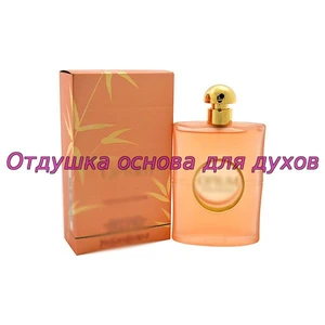 Отдушка Opium Vapeurs de Parfum арт1381W