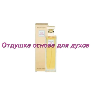 Отдушка 5th Avenue арт1464W