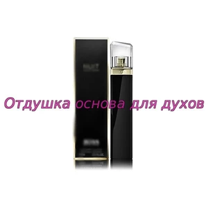 Отдушка Boss Nuit Pour Femme арт1578W