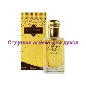 Отдушка Oud Al Mubakhar арт3009W/M